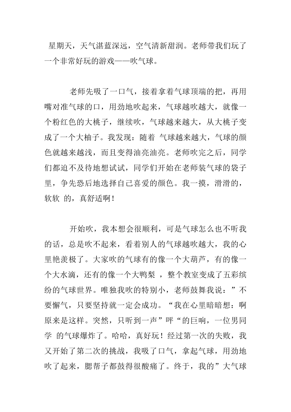 我玩吹气球游戏作文_第3页