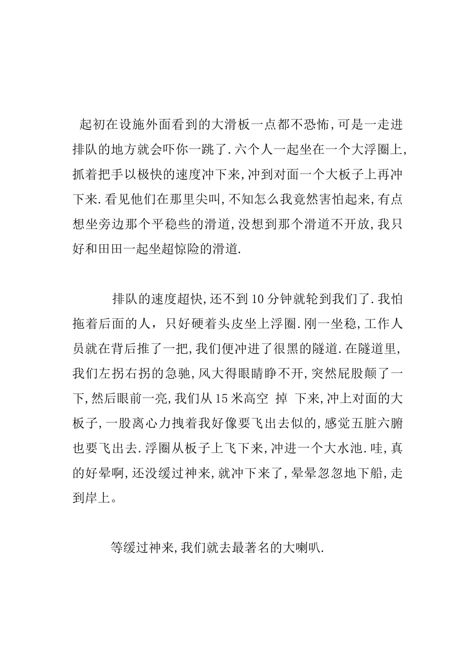 我玩滑板的一件事作文_第2页