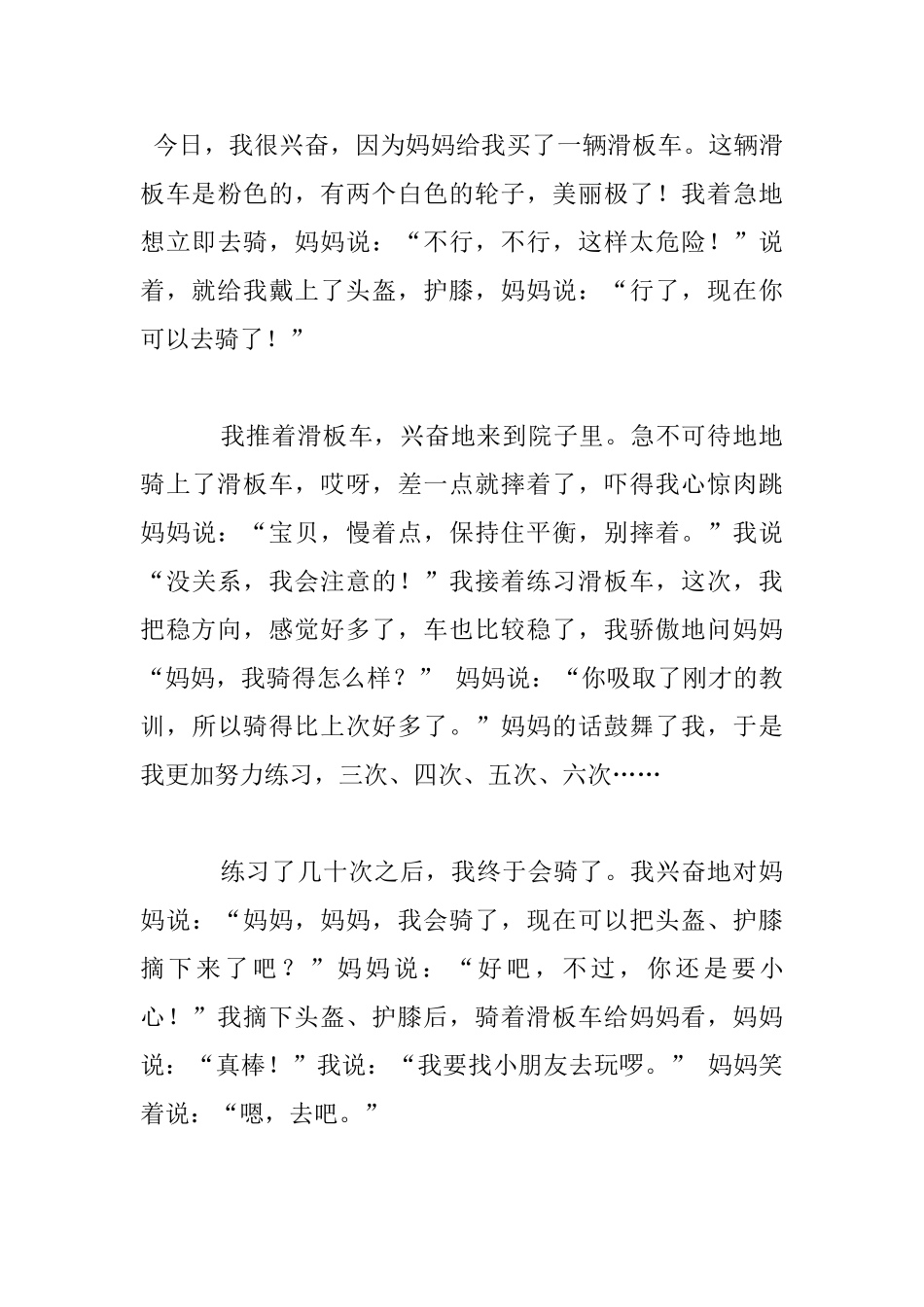 我玩滑板的一件事作文_第3页