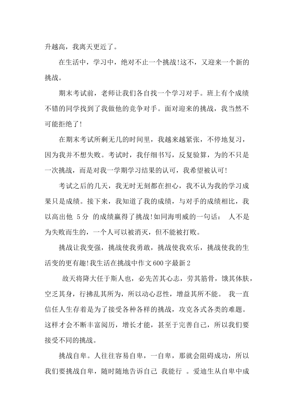 我生活在挑战中作文600字最新_第2页