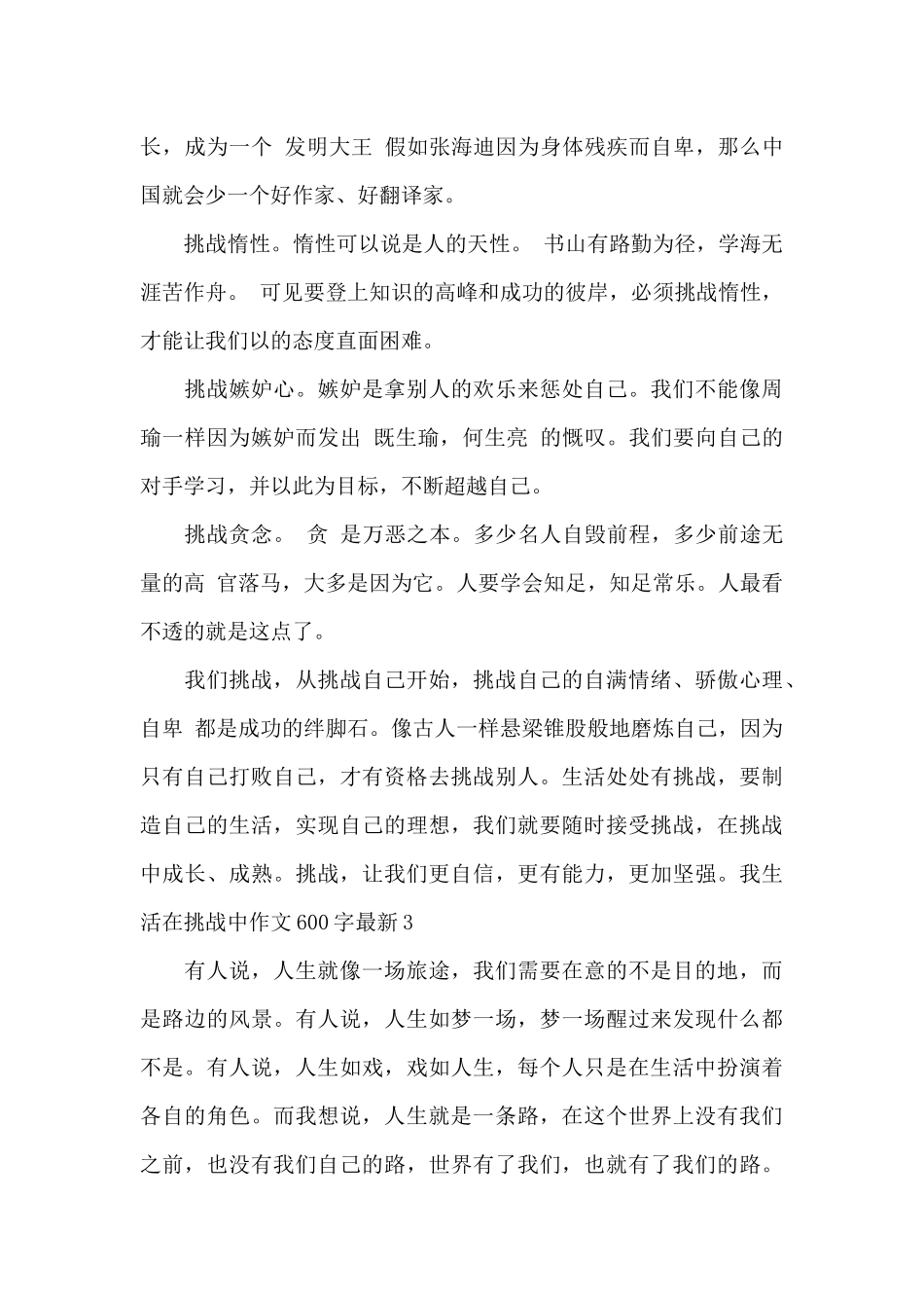 我生活在挑战中作文600字最新_第3页