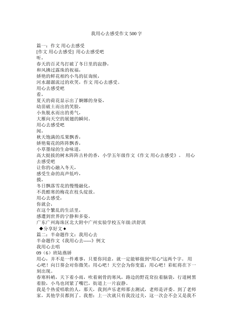 我用心去感受作文500字_第1页