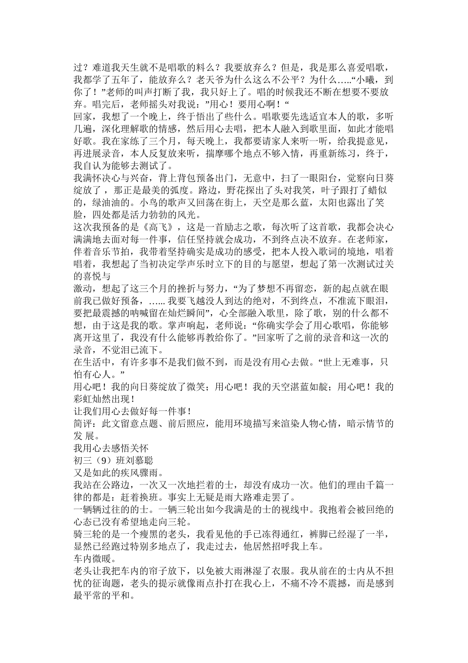 我用心去感受作文500字_第2页