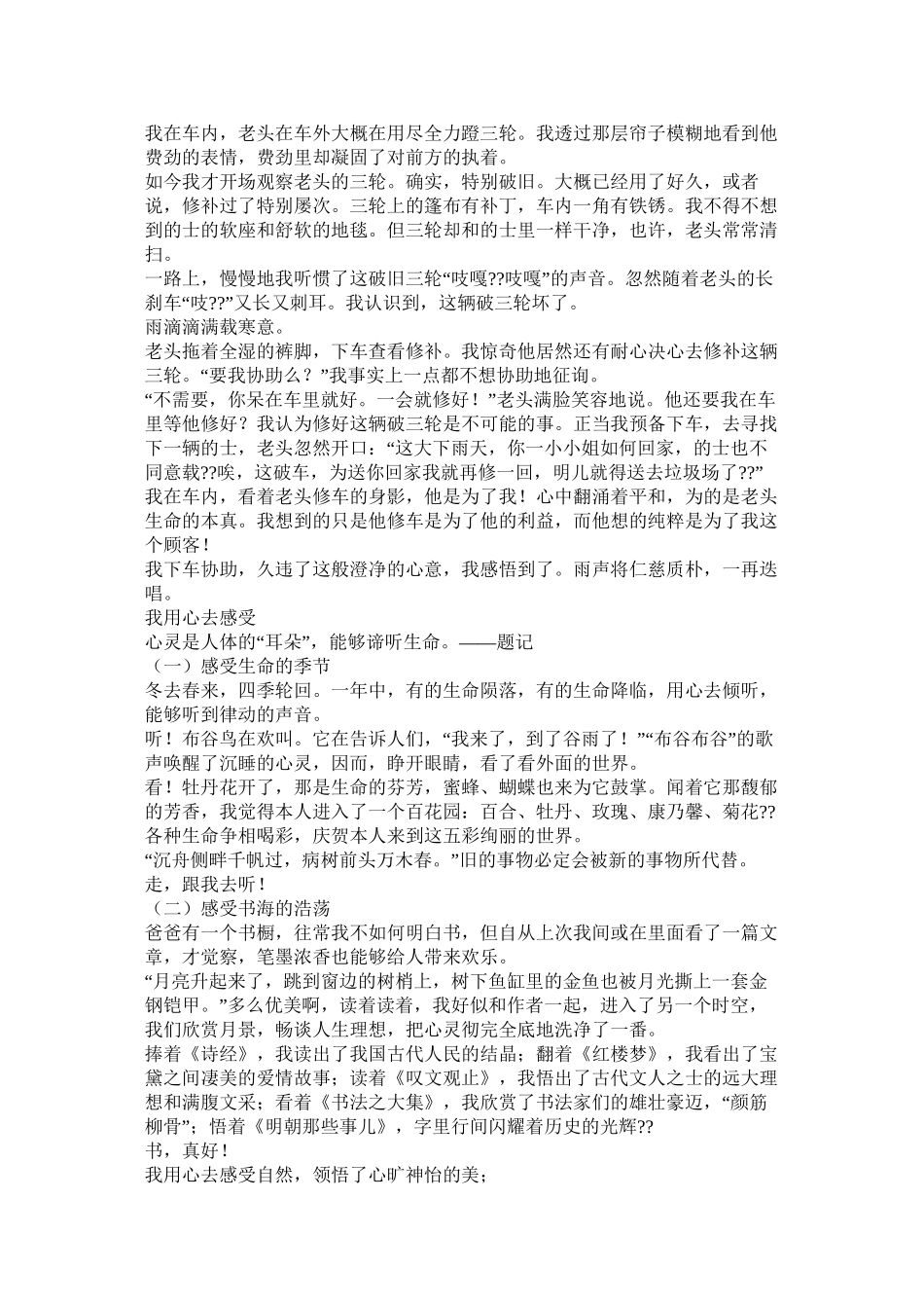 我用心去感受作文500字_第3页