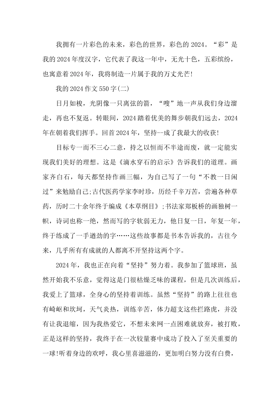 我的2024作文550字范本_第2页