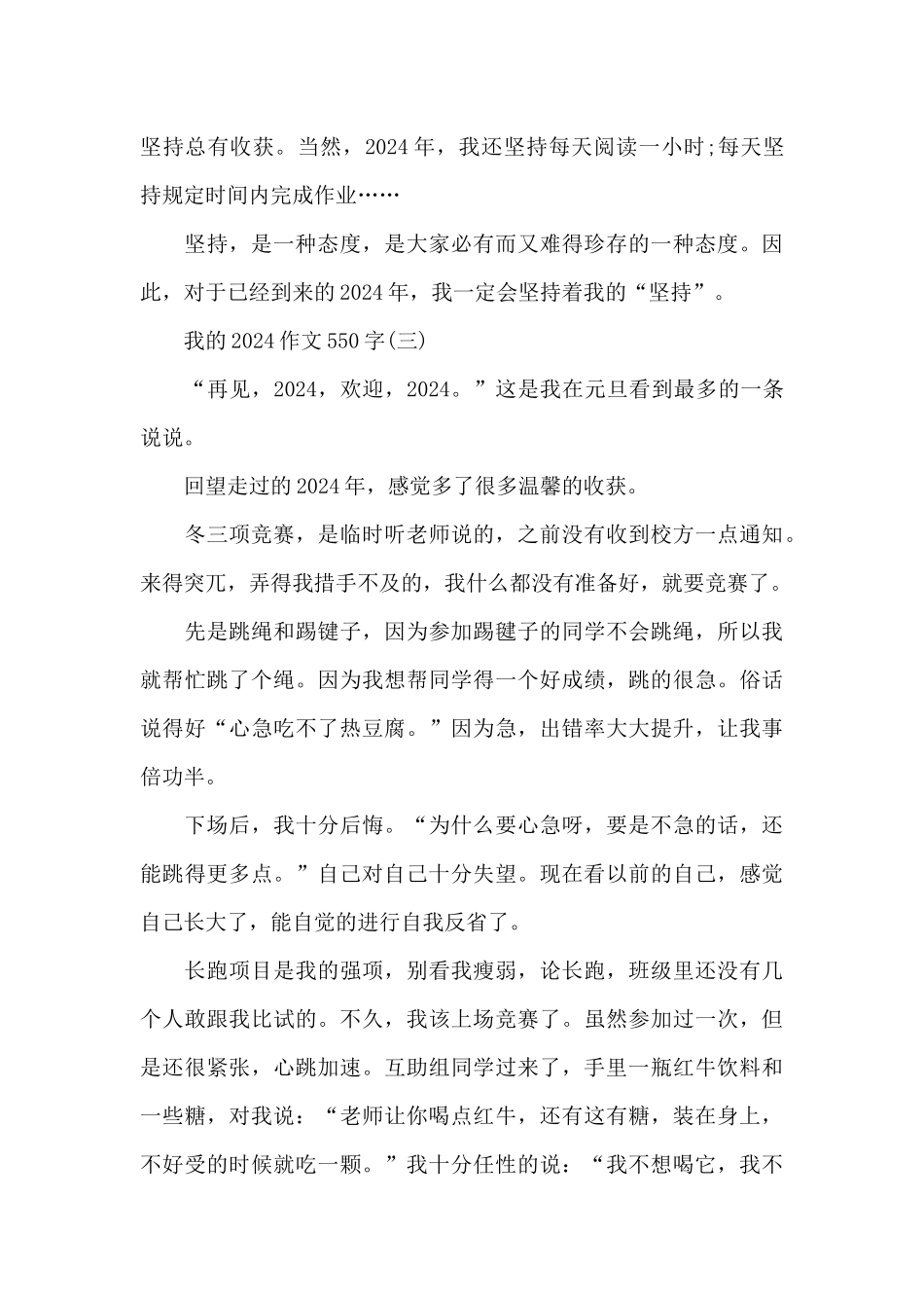 我的2024作文550字范本_第3页