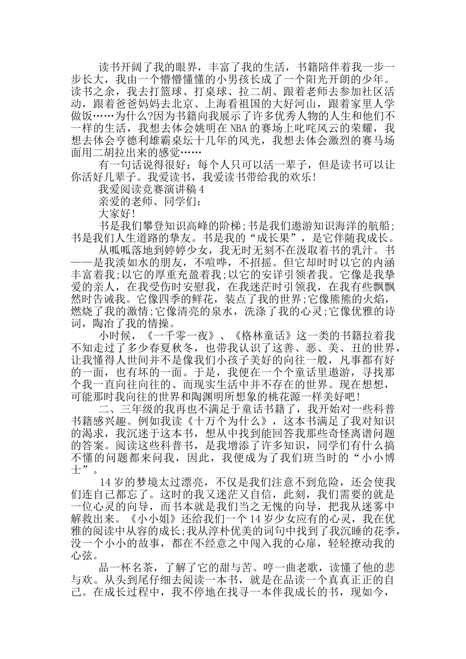 我爱阅读比赛演讲稿大全_第3页