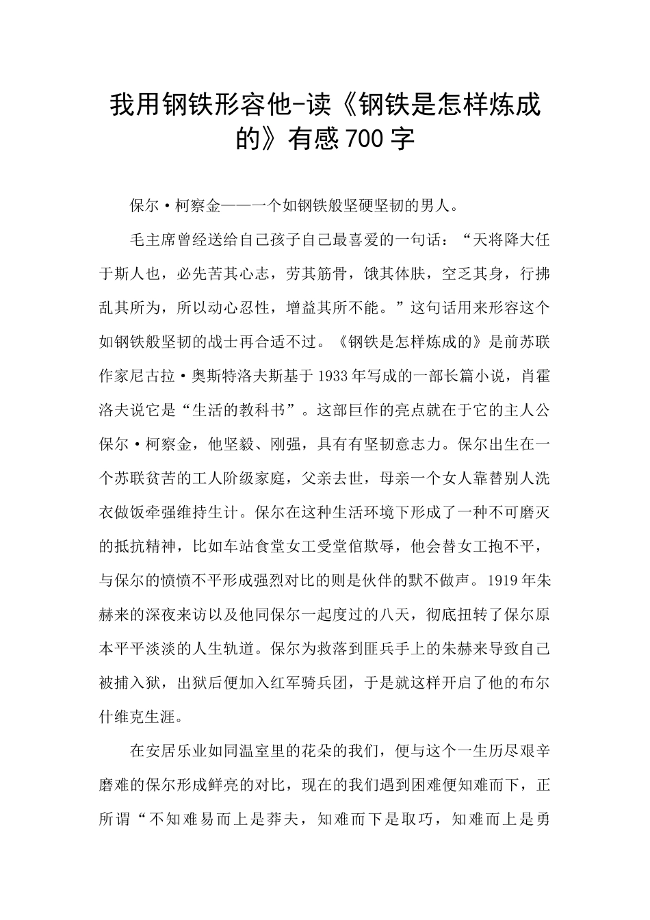 我用钢铁形容他_第1页