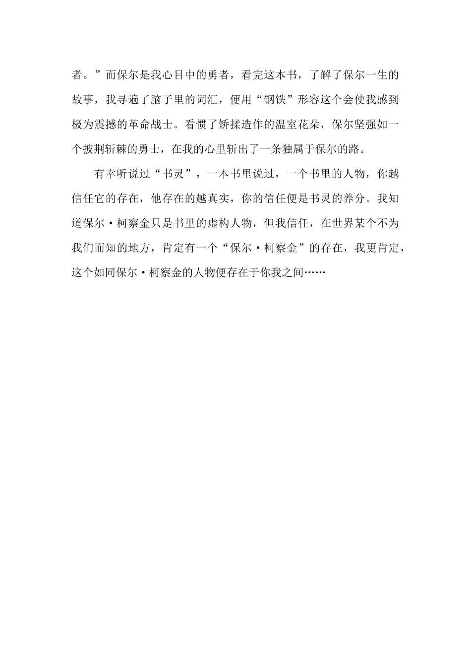 我用钢铁形容他_第2页