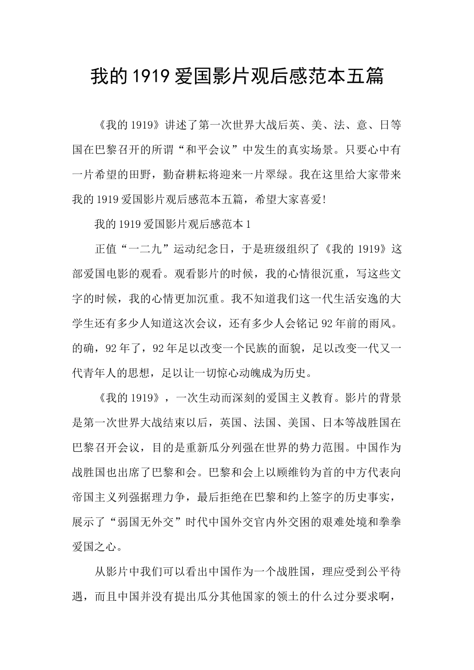 我的1919爱国影片观后感范本五篇_第1页