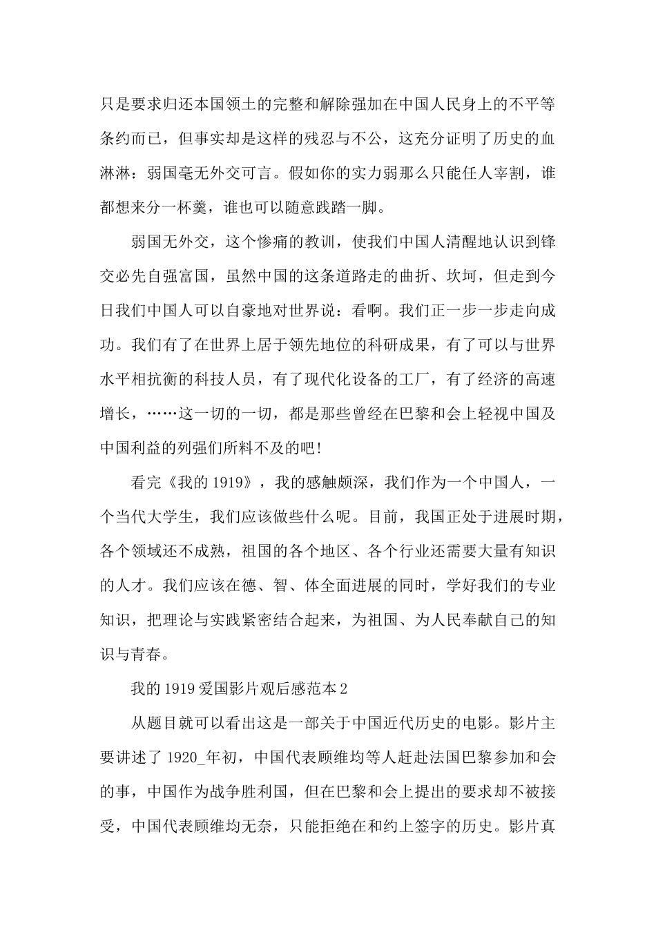 我的1919爱国影片观后感范本五篇_第2页
