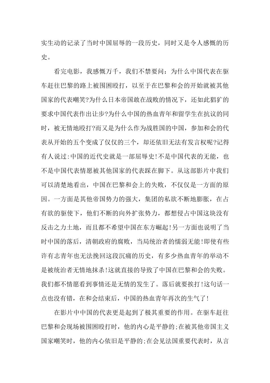 我的1919爱国影片观后感范本五篇_第3页