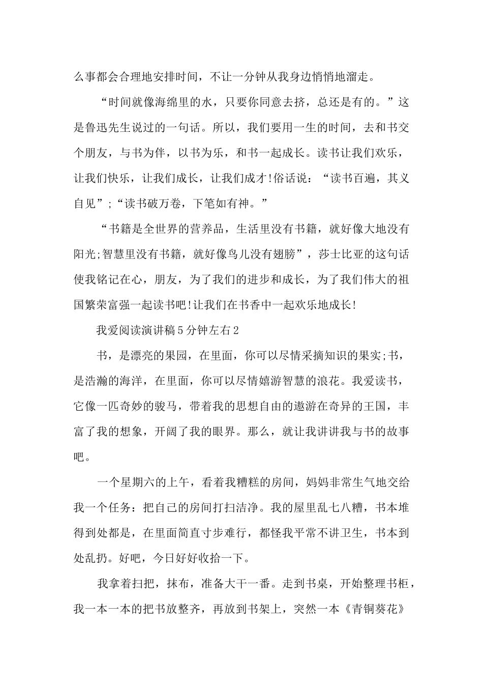 我爱阅读演讲稿5分钟左右5篇_第2页