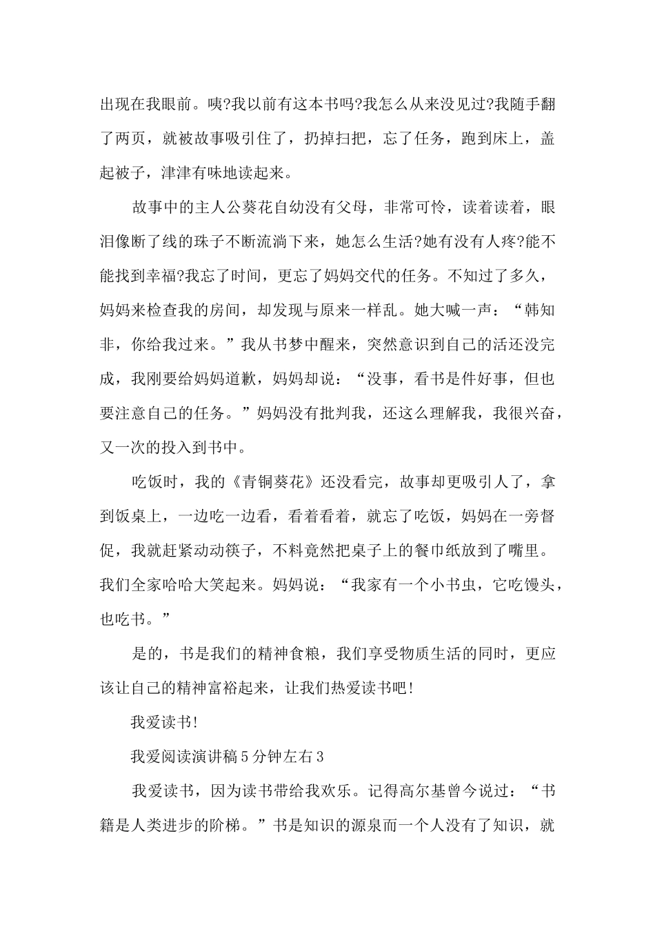 我爱阅读演讲稿5分钟左右5篇_第3页