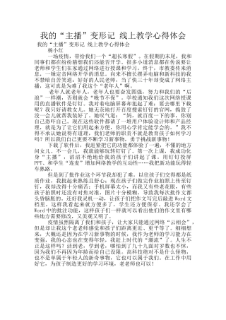 我的“主播”变形记