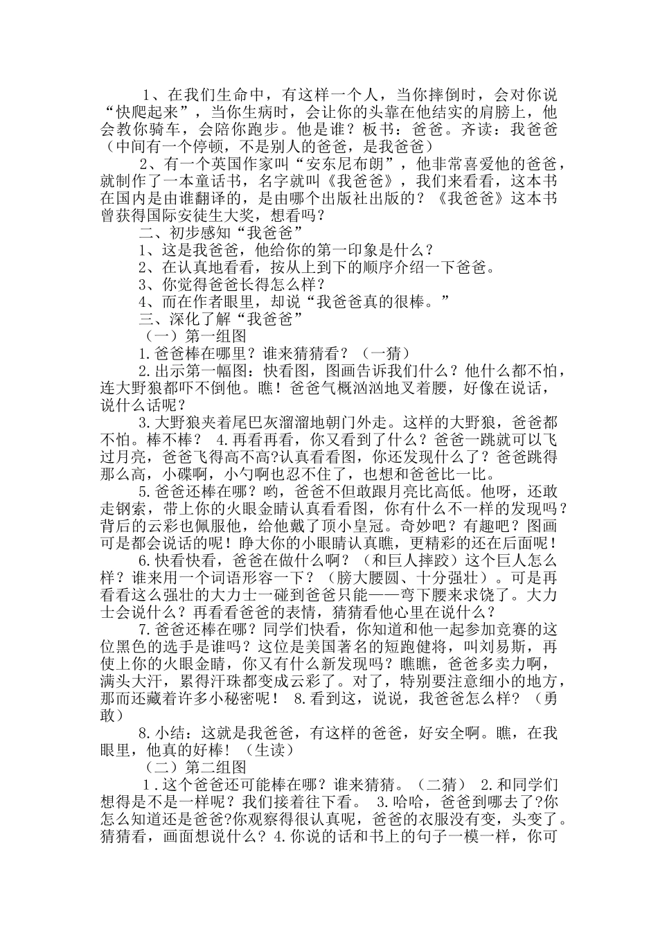 我爸爸主持词_第2页