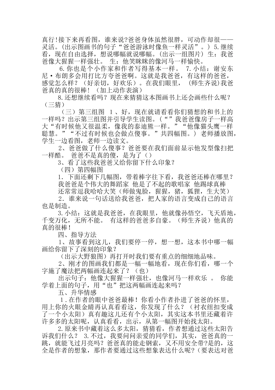 我爸爸主持词_第3页