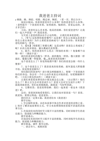 我爸爸主持词