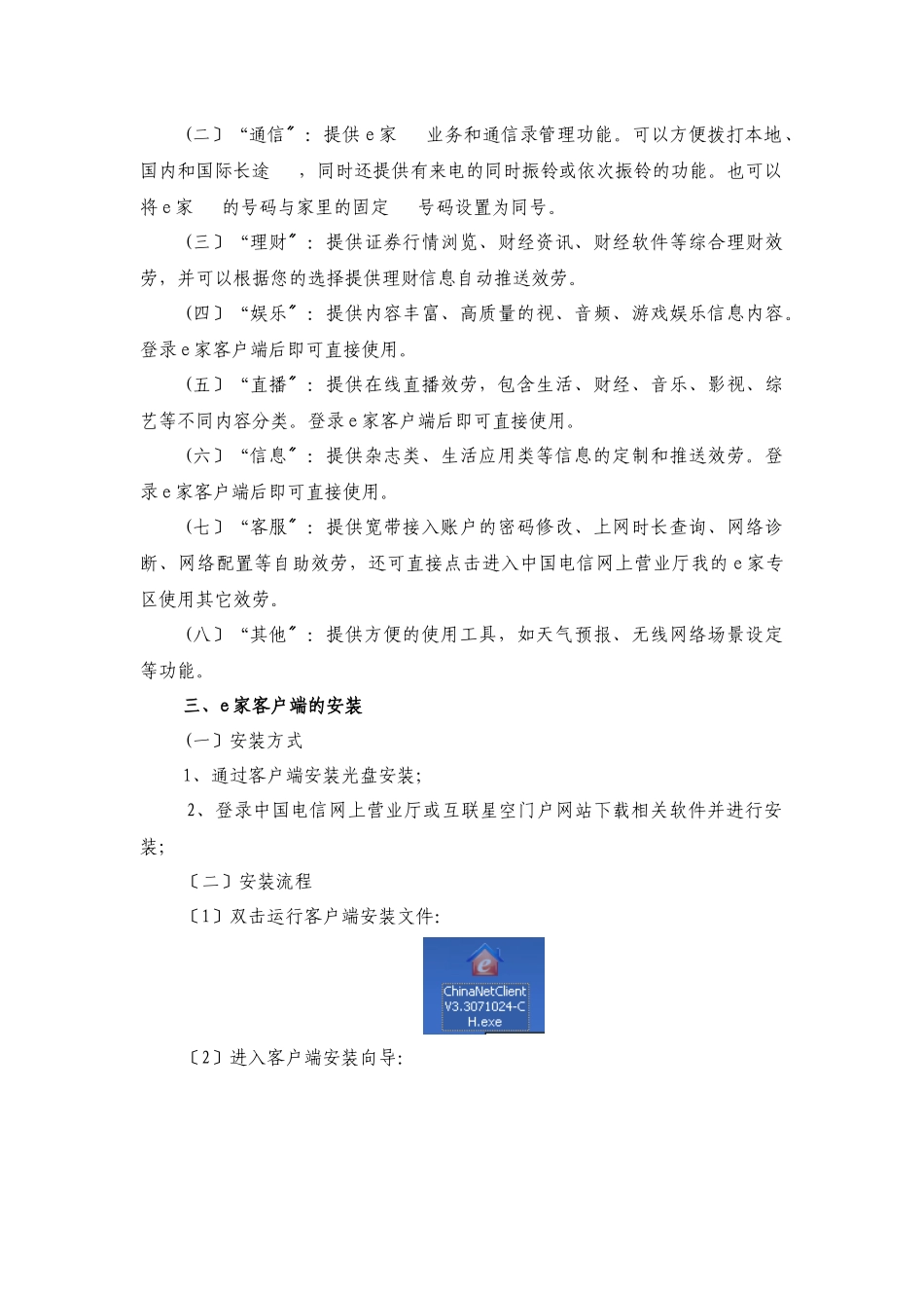 我的e家之尊享e8套餐产品使用手册_第2页