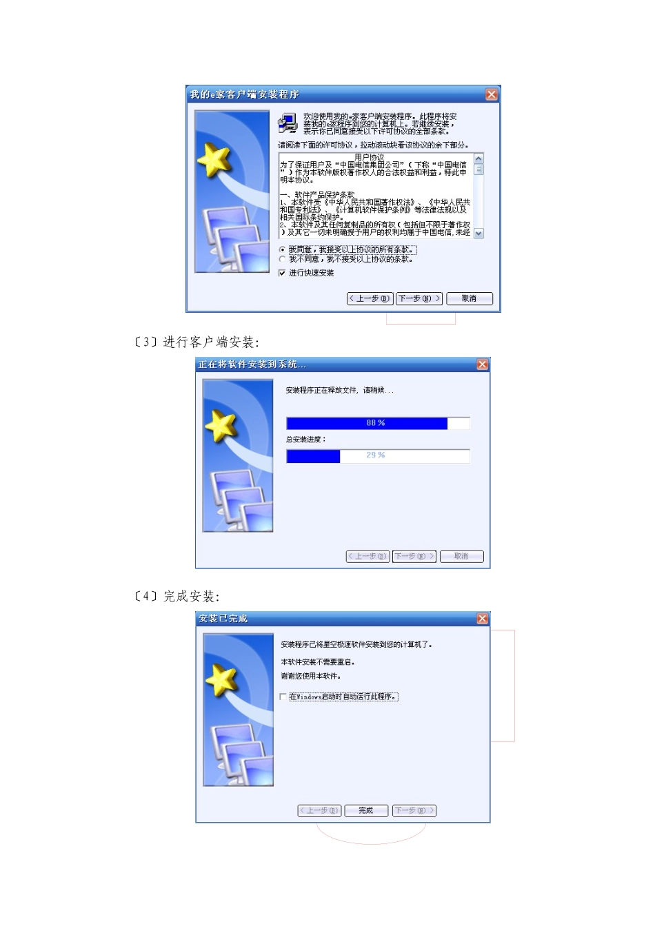 我的e家之尊享e8套餐产品使用手册_第3页