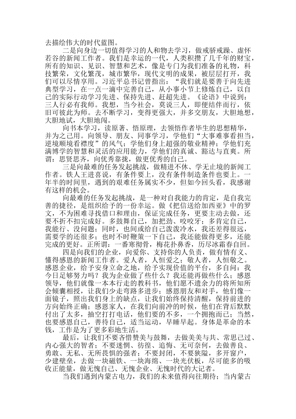 我的“四向四做”获奖代表典型发言_第2页