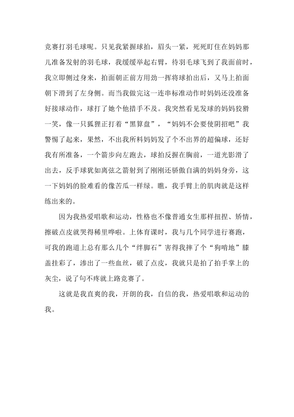 我的“自画像”-写人作文1000字_第2页