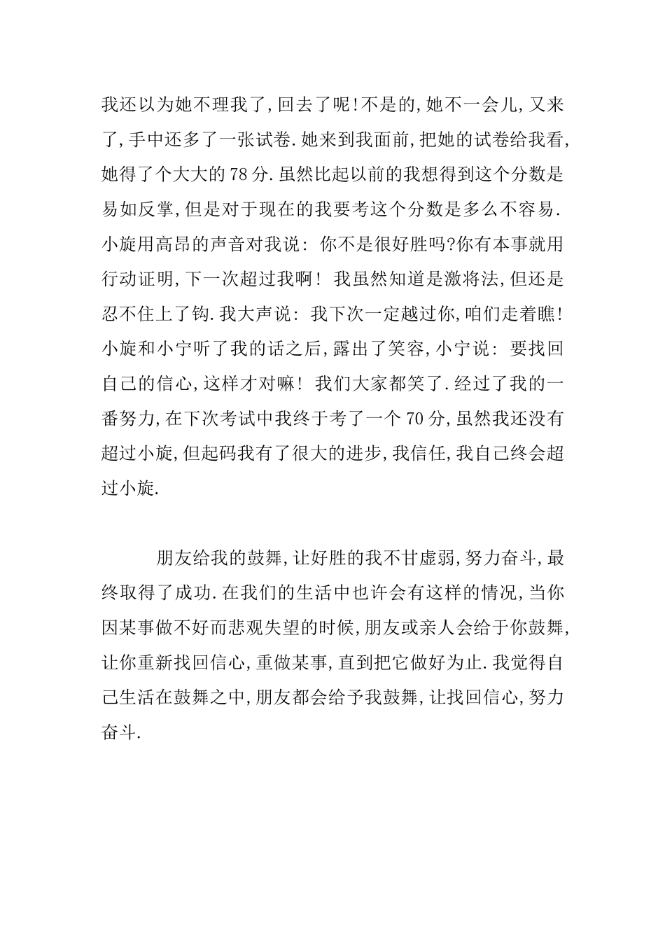 我生活在鼓励之中高一作文_第2页