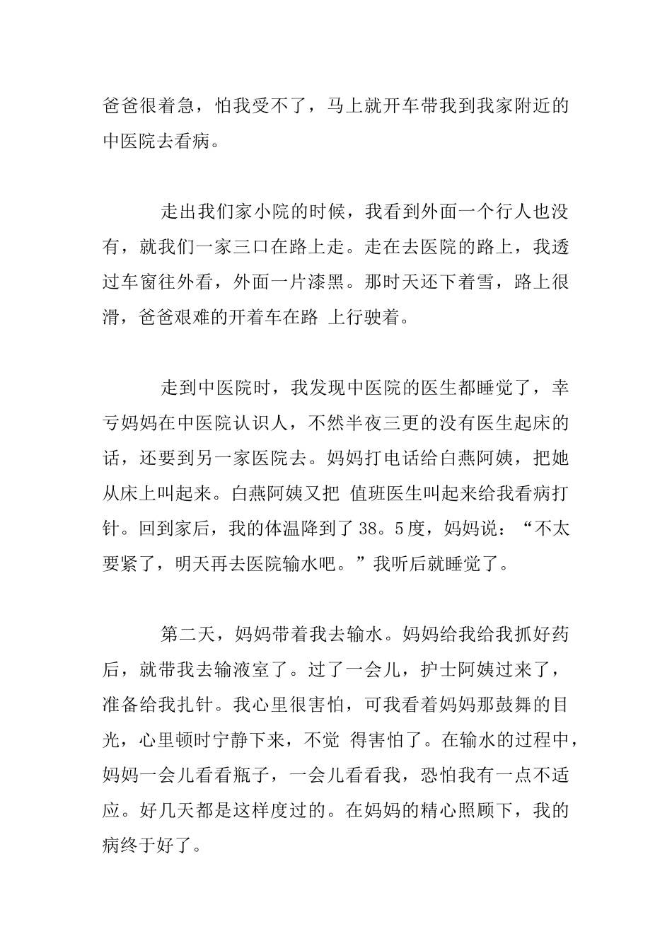 我生病了小学作文_第3页