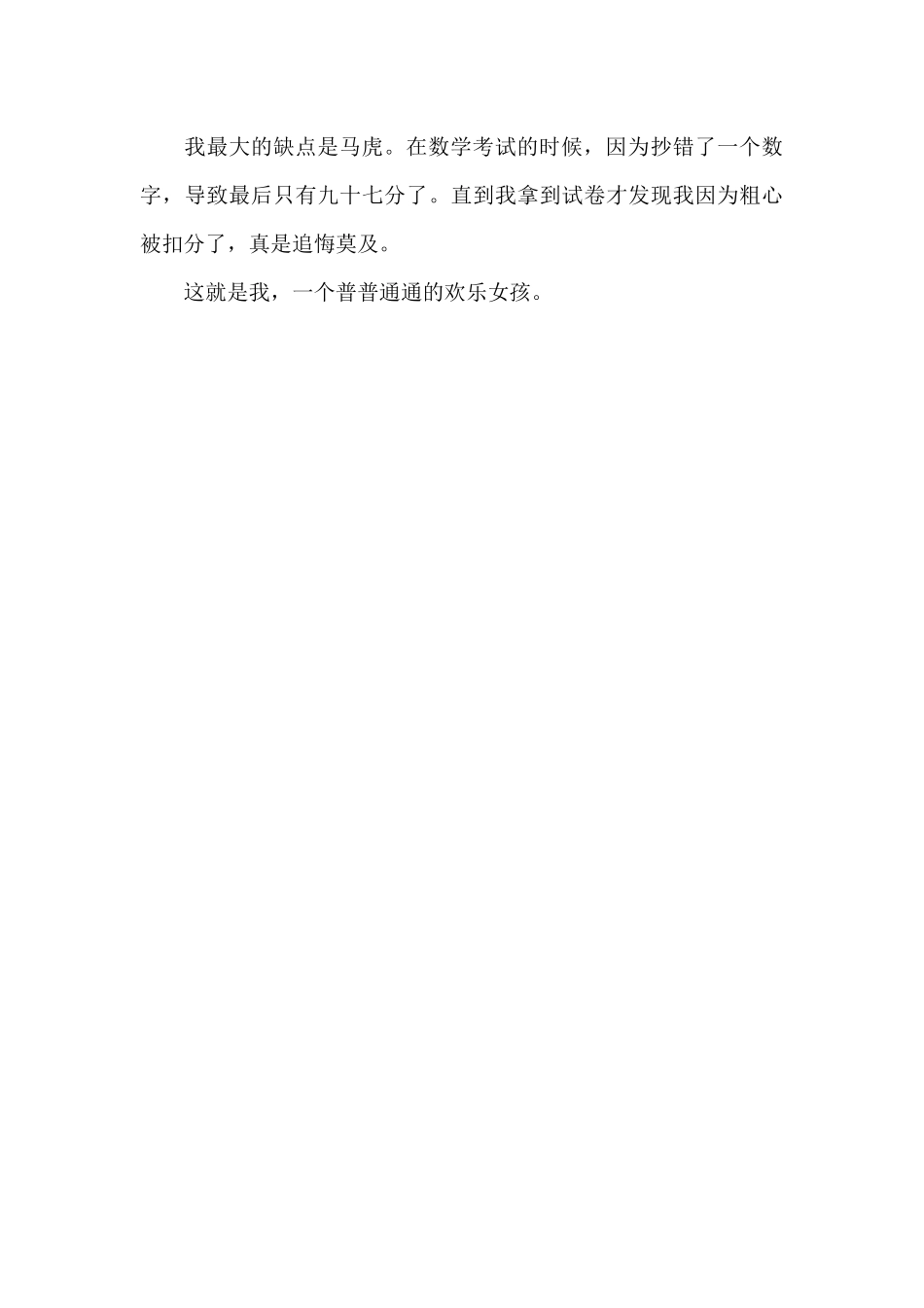 我的“自画像”-写人作文550字_第2页