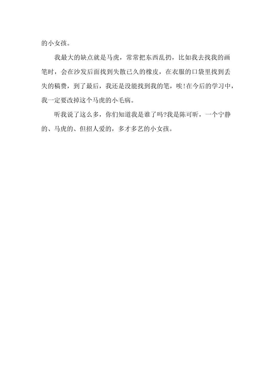 我的“自画像”-写人的作文650字_第2页