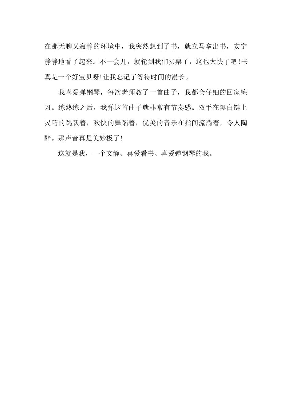 我的“自画像”-写人作文700字_第2页