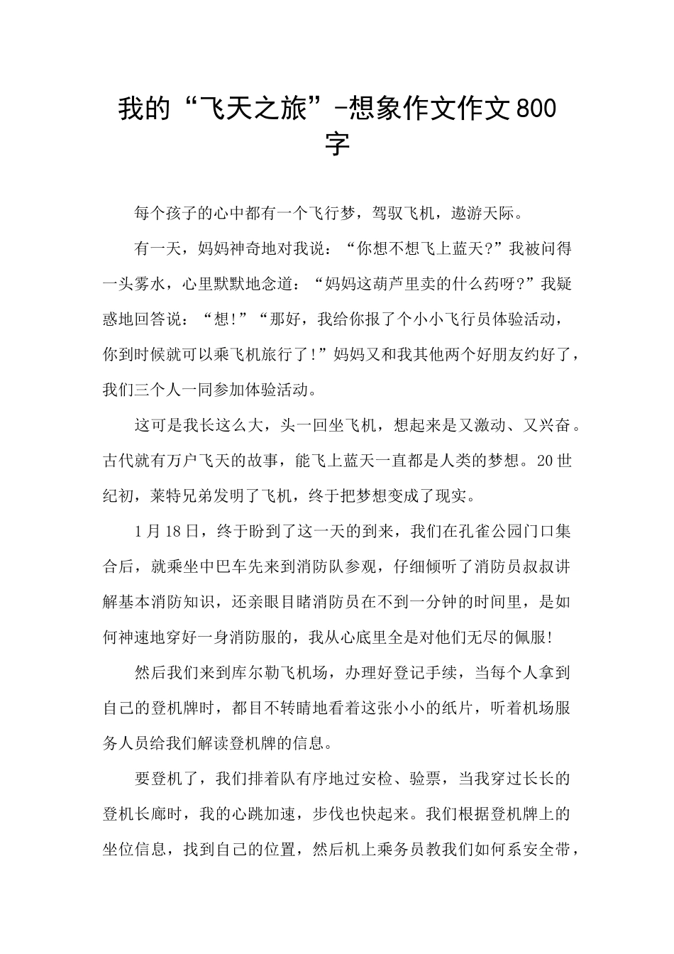 我的“飞天之旅”_第1页