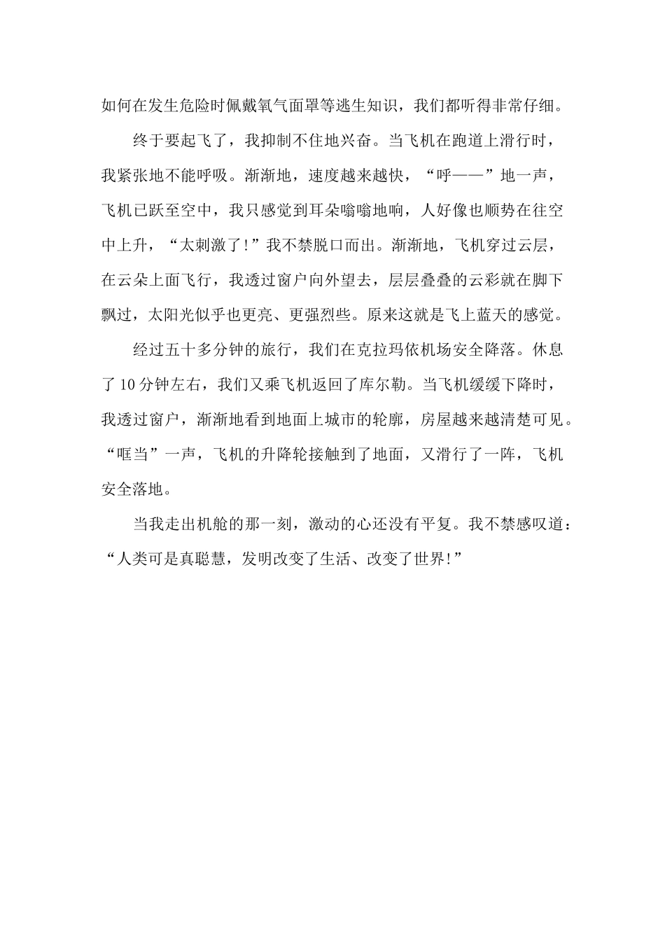 我的“飞天之旅”_第2页