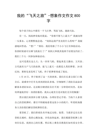 我的“飞天之旅”