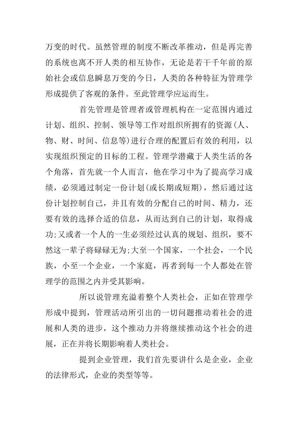 我的《管理学》学习心得体会范文精选5篇_第2页