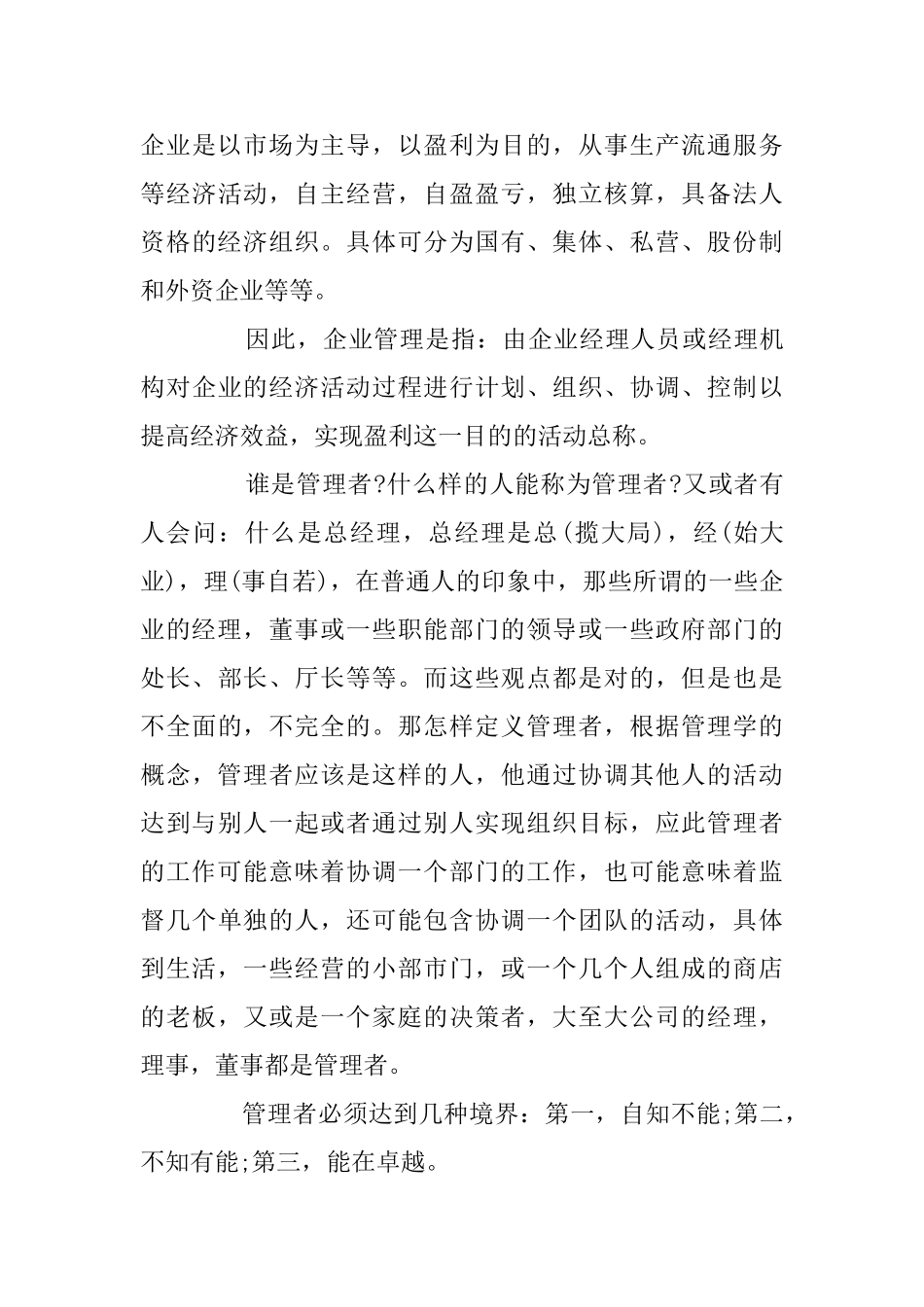 我的《管理学》学习心得体会范文精选5篇_第3页