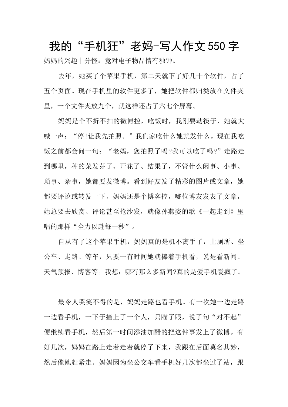 我的“手机狂”老妈_第1页