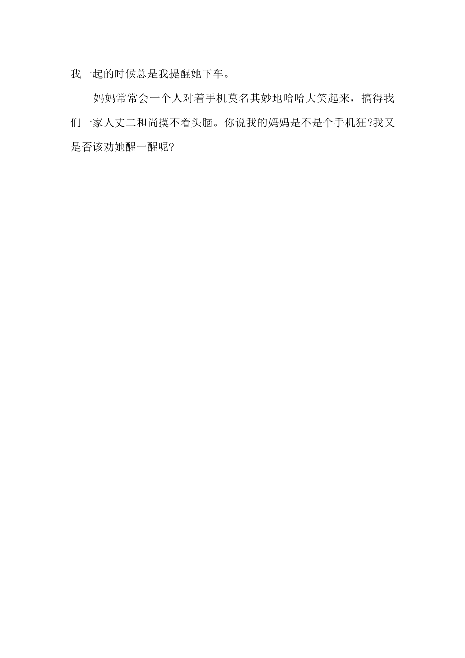 我的“手机狂”老妈_第2页