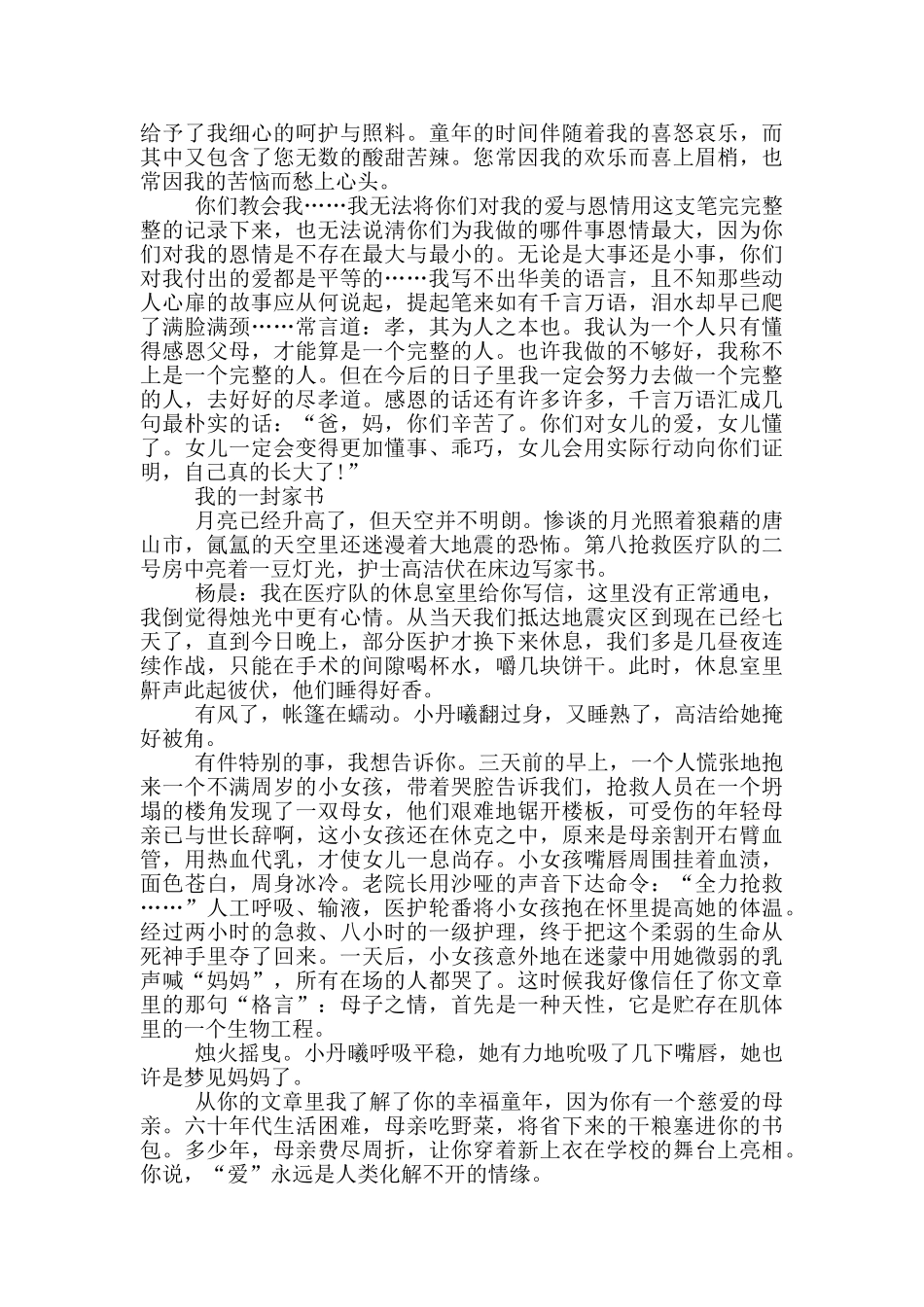 我的一封家书_第2页