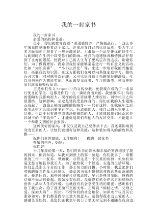 我的一封家书