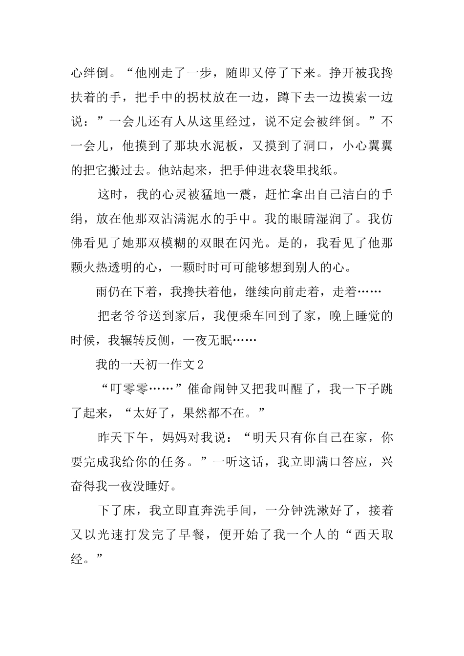 我的一天初一作文_第2页