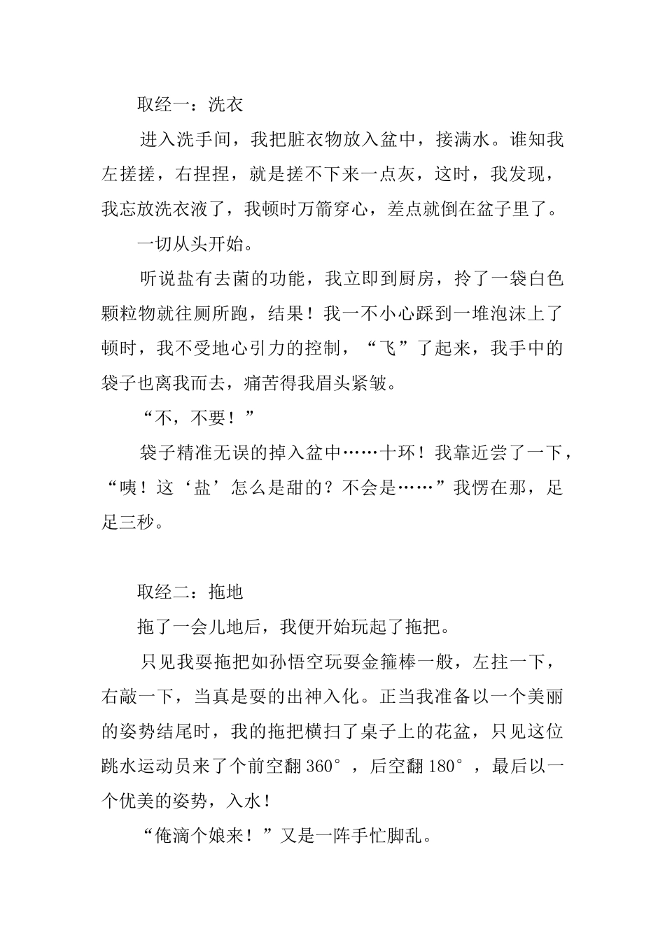 我的一天初一作文_第3页