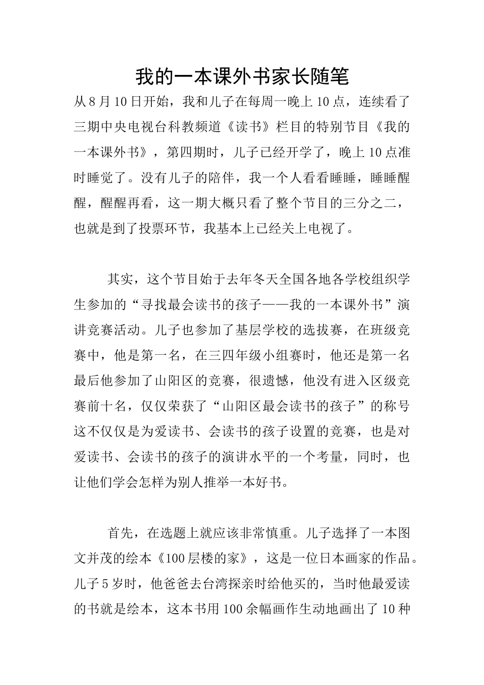 我的一本课外书家长随笔_第1页