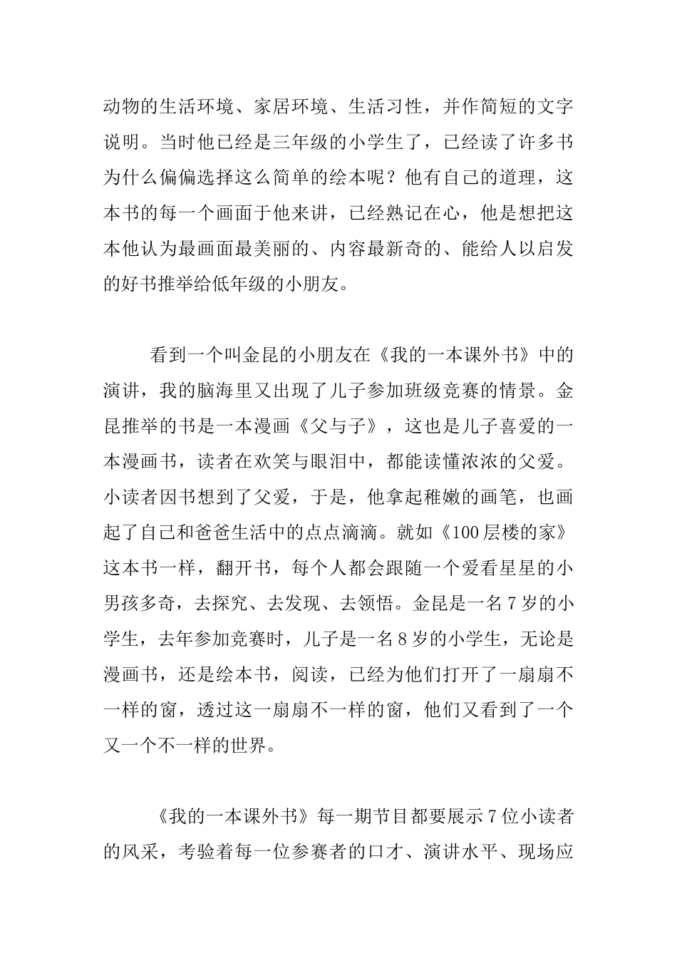 我的一本课外书家长随笔_第2页