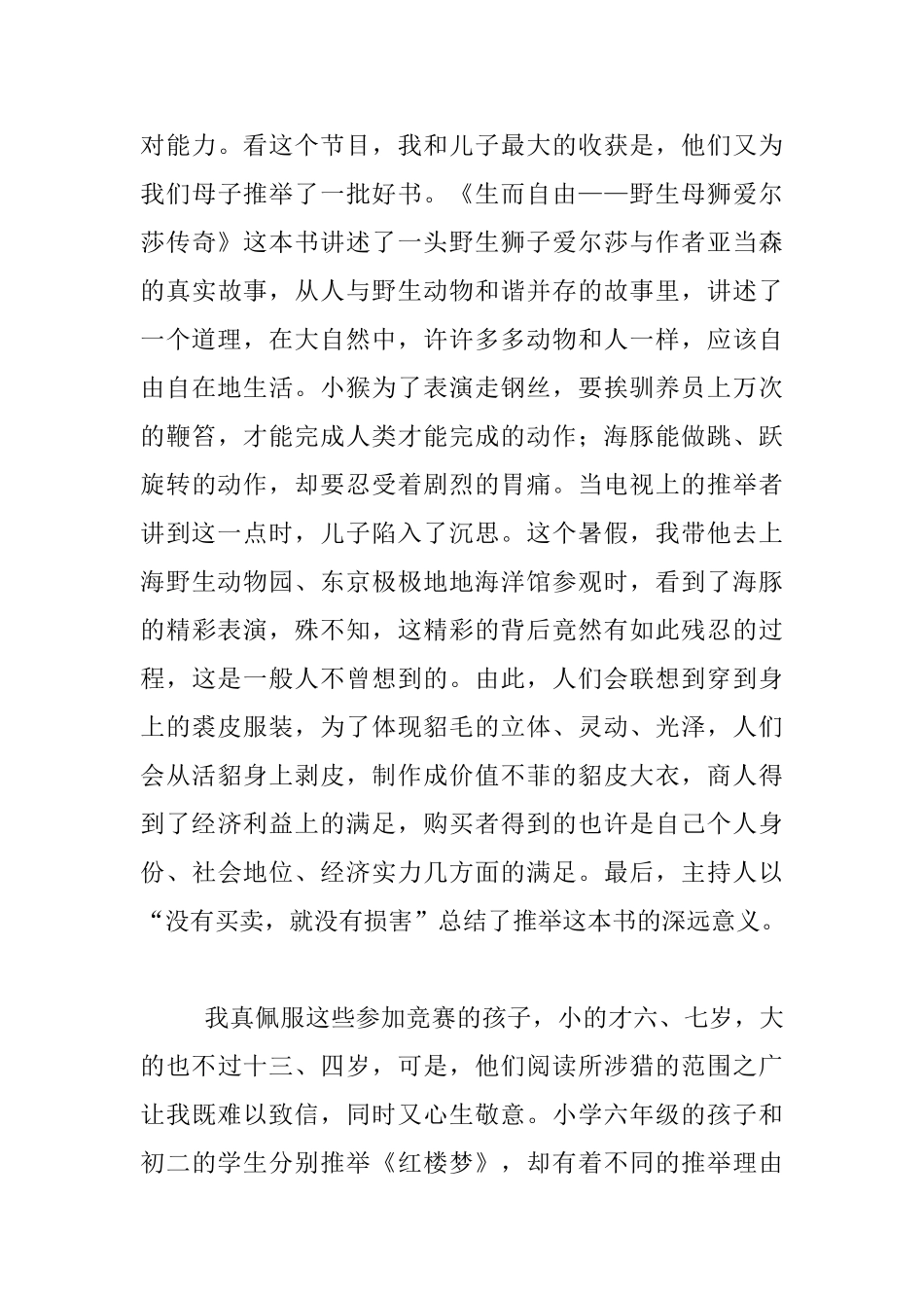 我的一本课外书家长随笔_第3页