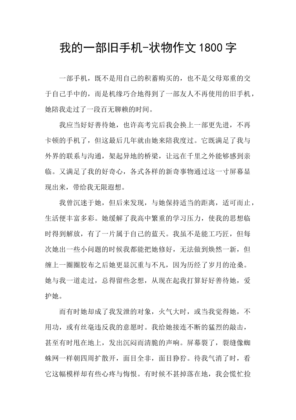 我的一部旧手机_第1页