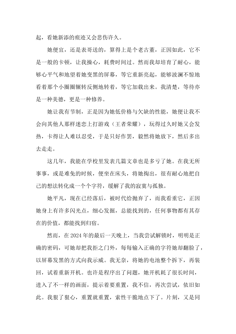 我的一部旧手机_第2页