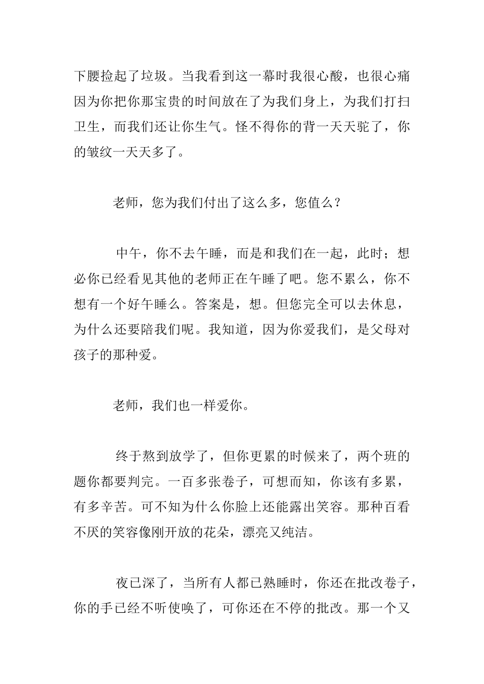 我的世界因你而美丽初二作文_第3页