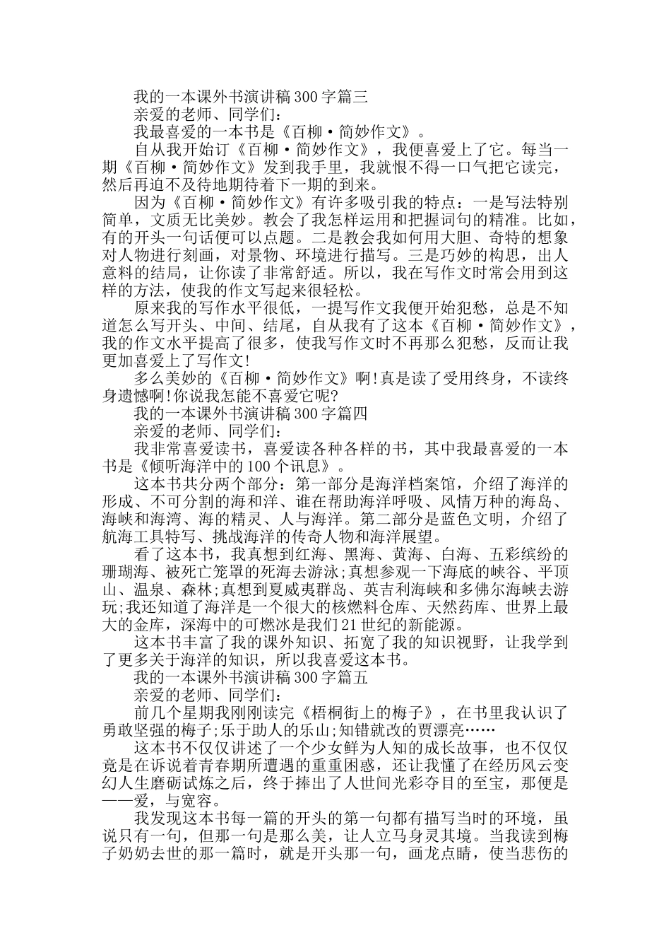 我的一本课外书演讲稿300字范文_第2页