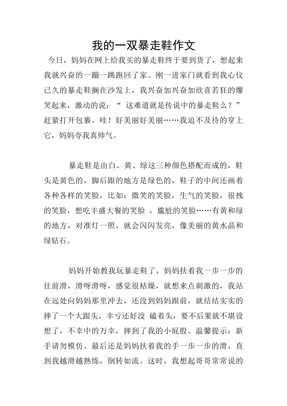 我的一双暴走鞋作文_第1页